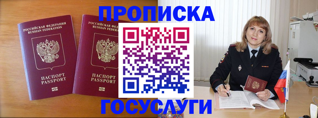 прописка для школы в Поворино