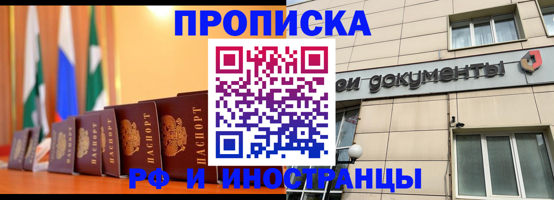 прописка ребенка в Поворино