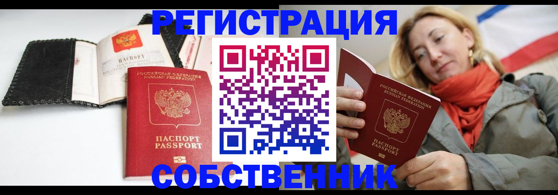 временная регистрация для всех в Поворино