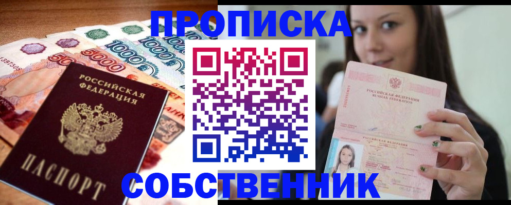временная регистрация в Поворино