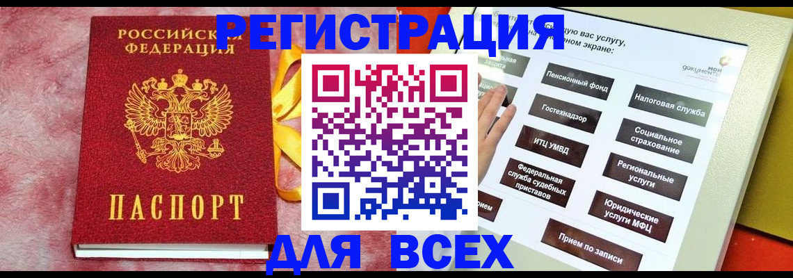 регистрация в Поворино