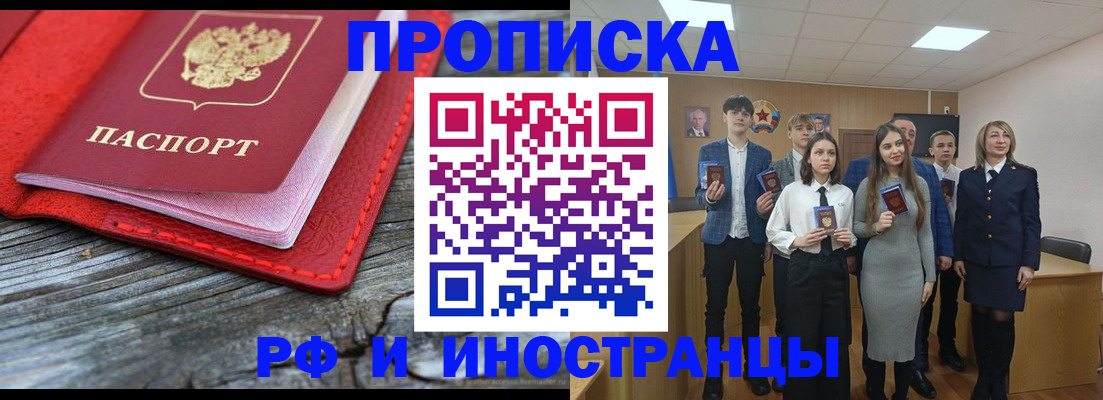 прописка 2025 в Поворино