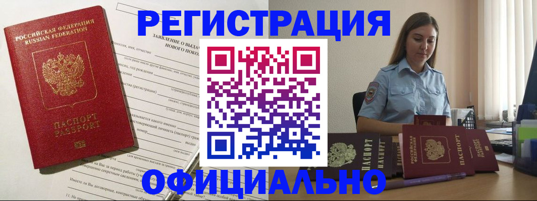 временная регистрация в Поворино